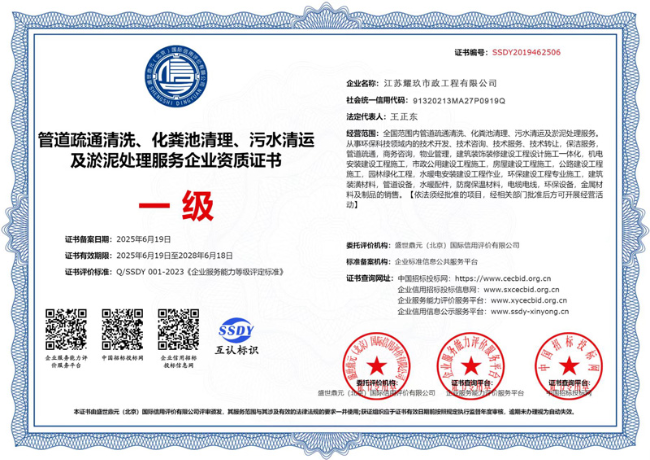 颍东企业资质证书